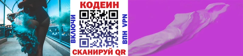 Кодеин Purple Drank  как найти закладки  Жердевка 